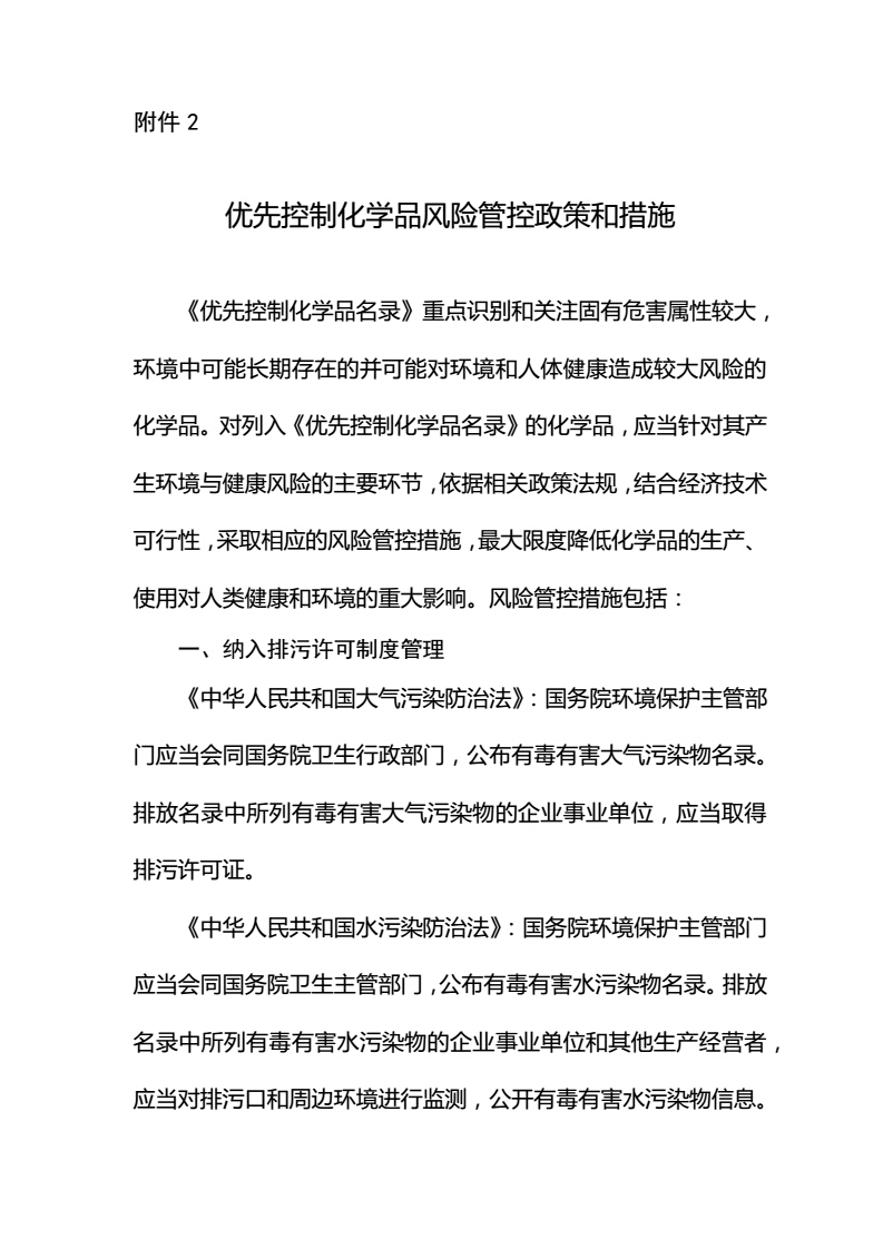 關于征求《優先控制化學品名錄（第一批）（征求意見稿）》意見的函-中紡聯社函【2017】15號_05.jpg