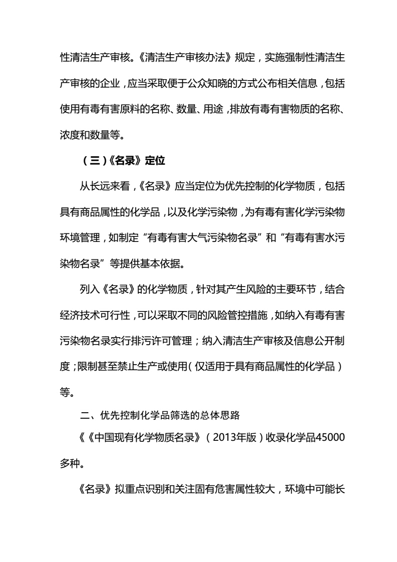 關于征求《優先控制化學品名錄（第一批）（征求意見稿）》意見的函-中紡聯社函【2017】15號_11.jpg