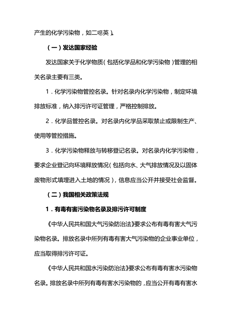 關于征求《優先控制化學品名錄（第一批）（征求意見稿）》意見的函-中紡聯社函【2017】15號_09.jpg