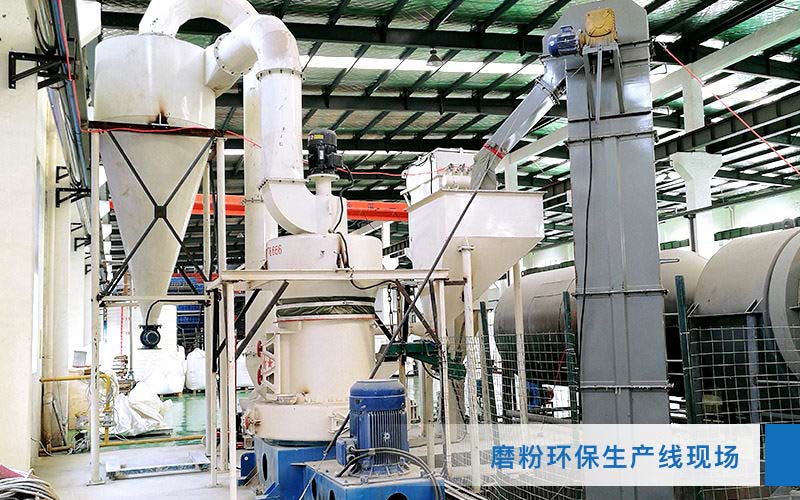 環(huán)保磨粉生產(chǎn)線現(xiàn)場(chǎng)