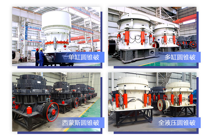 圓錐式破碎機 圓錐式破碎機