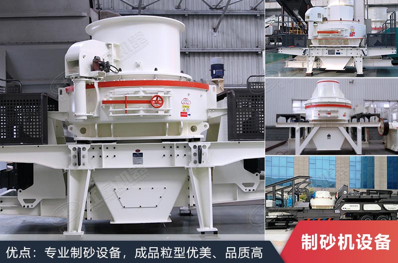 紅星機器制砂機廠家歡迎您隨時考察選購 紅星機器制砂機廠家歡迎您隨時考察選購