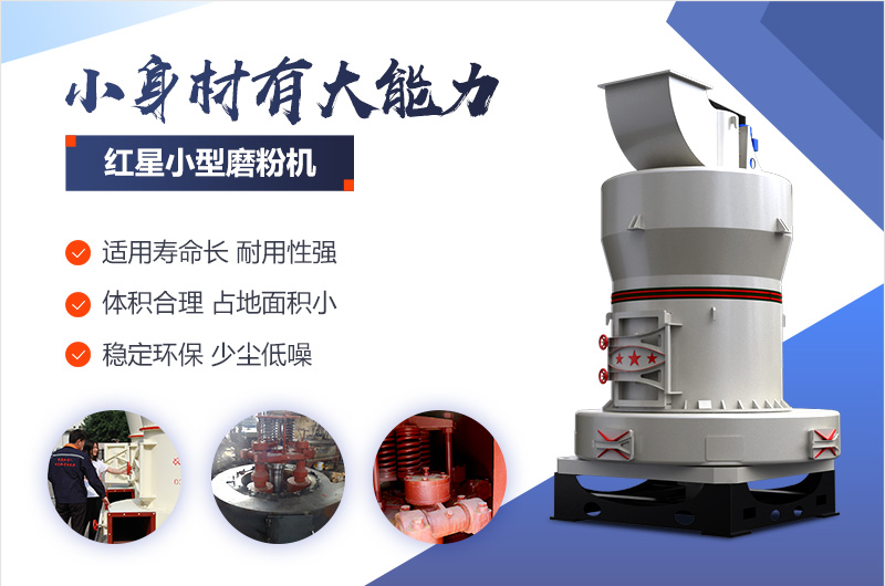 紅星機器磨粉機值得選購 紅星機器磨粉機值得選購