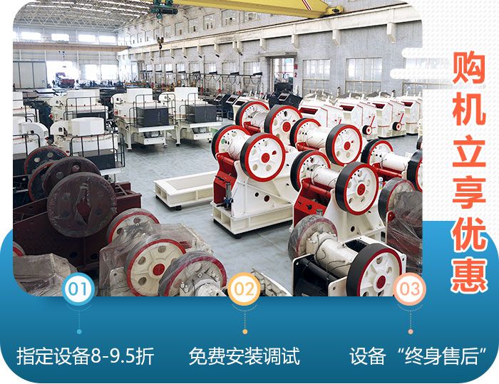 紅星機(jī)器大型顎式破碎機(jī)車間，購機(jī)立享優(yōu)惠