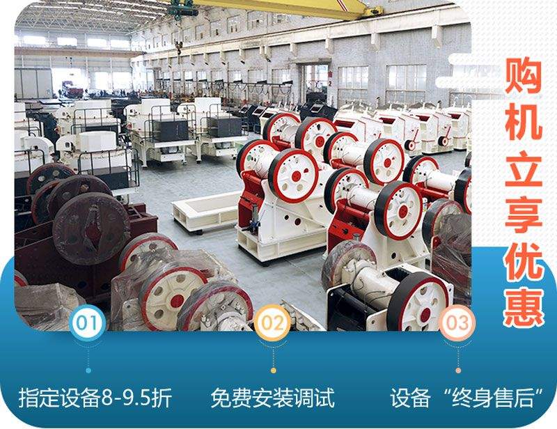 紅星機器礦山碎石設備購機 優惠政策 紅星機器礦山碎石設備購機 優惠政策