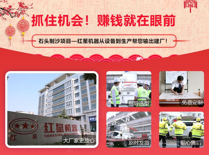 紅星機器石頭制沙設備優惠多多,快來選購! 紅星機器石頭制沙設備優惠多多,快來選購!