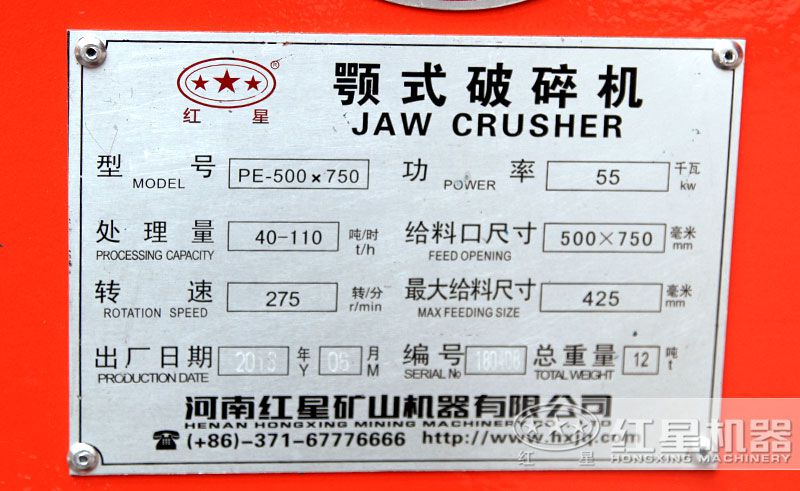 57顎破機(jī)銘牌產(chǎn)量功率處理量轉(zhuǎn)速