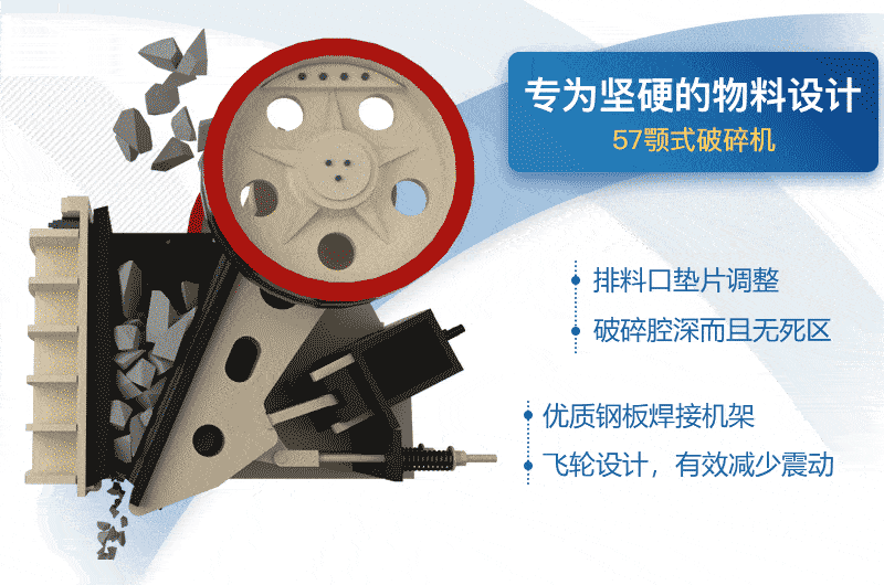 57顎破肘板推動(dòng)動(dòng)顎可調(diào)節(jié)出料粒度大小