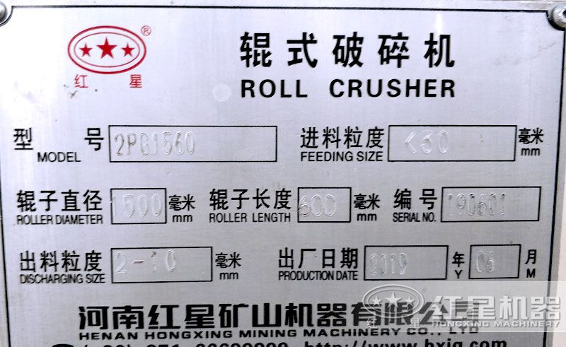 對輥破碎機（2PG1560）銘牌