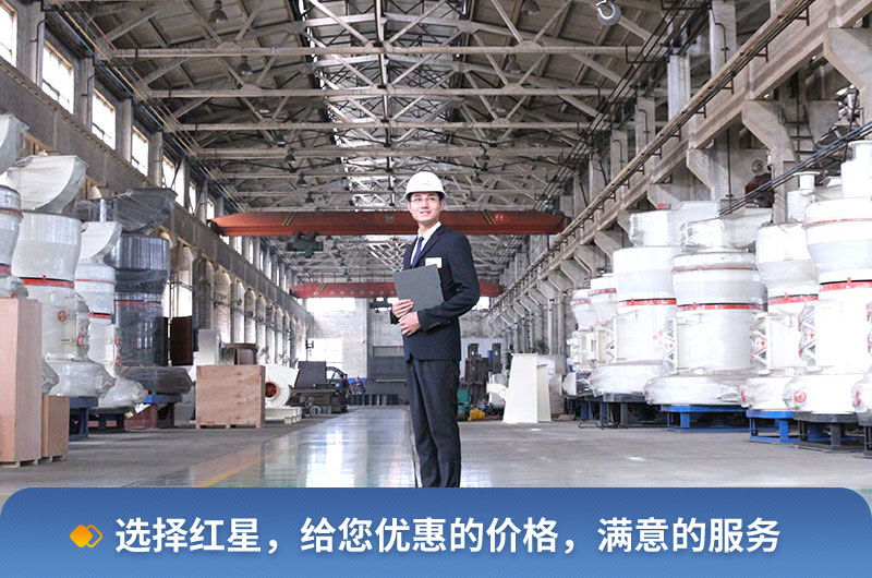 紅星磨粉設(shè)備生產(chǎn)廠家 紅星磨粉設(shè)備生產(chǎn)廠家
