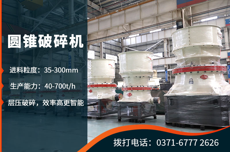 對鵝卵石進行粗碎處理的圓錐式破碎機