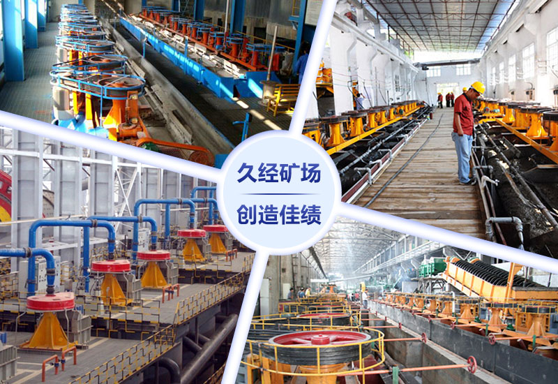 浮選機現場實拍拼圖