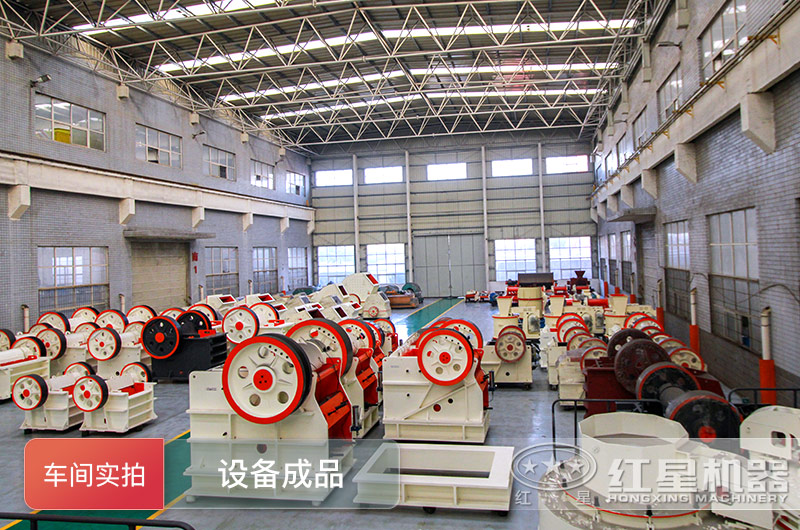 紅星機器碎石機實拍 紅星機器碎石機實拍
