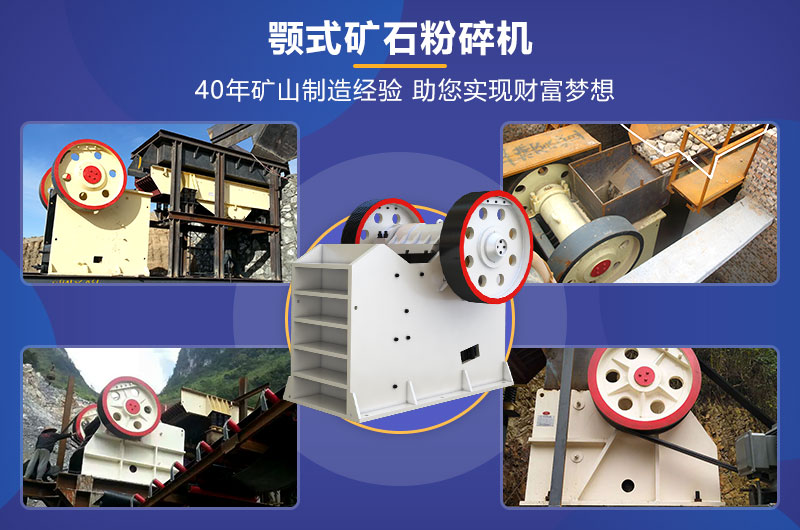 顎式破碎機 顎式破碎機