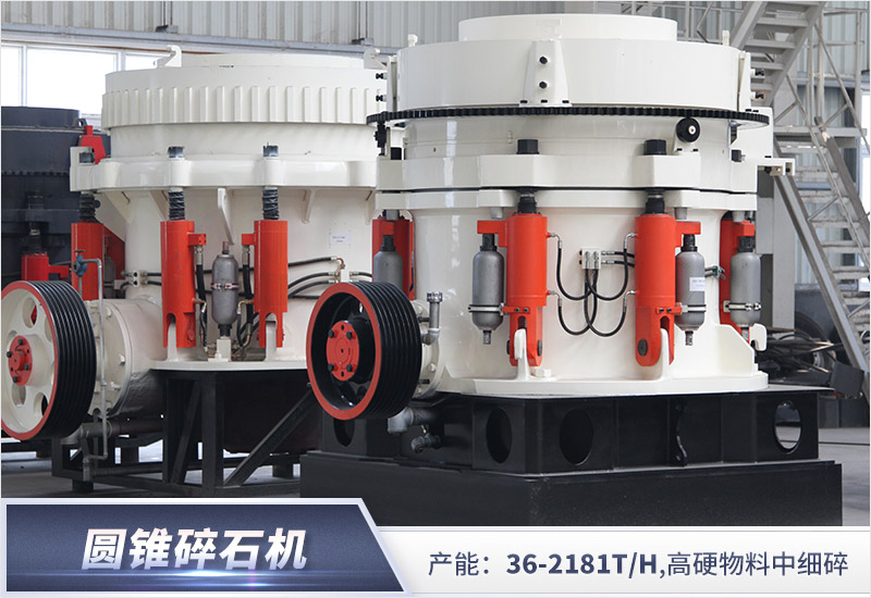 紅星機器圓錐破碎機廠家歡迎廣大客戶蒞臨參觀 紅星機器圓錐破碎機廠家歡迎廣大客戶蒞臨參觀