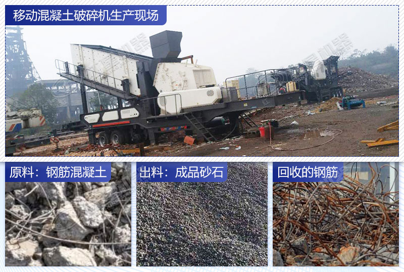 經(jīng)移動(dòng)破碎站處理過后的帶鋼筋砼成品效果展示 經(jīng)移動(dòng)破碎站處理過后的帶鋼筋砼成品效果展示