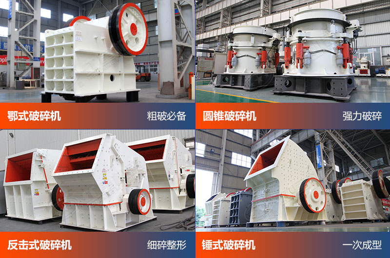 四款大型碎石機(jī)設(shè)備 四款大型碎石機(jī)設(shè)備