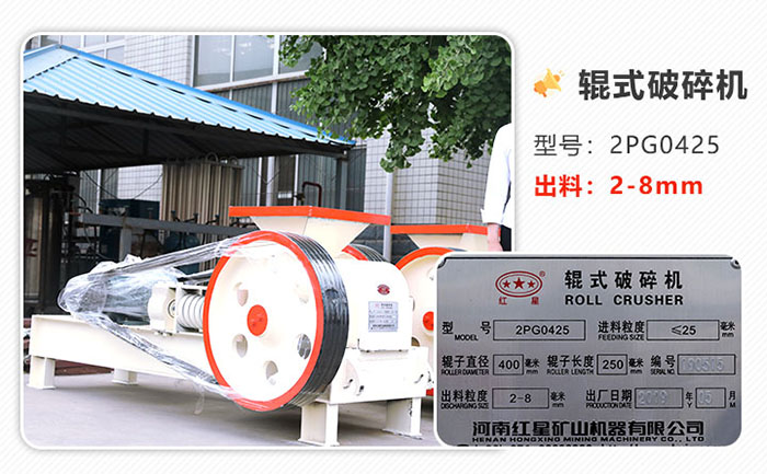 2PG0425輥式破碎機 2PG0425輥式破碎機