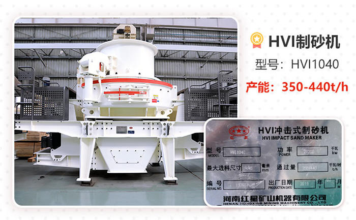 HVI制砂機(jī)1040技術(shù)參數(shù) HVI制砂機(jī)1040技術(shù)參數(shù)