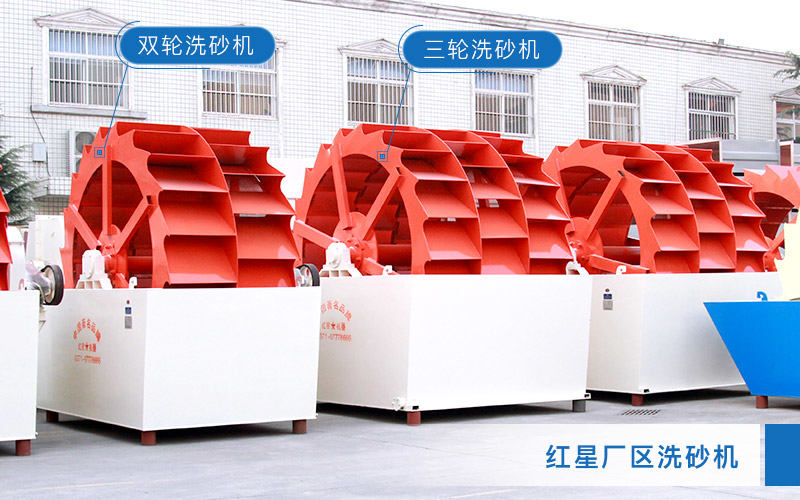 水洗砂設備 水洗砂設備