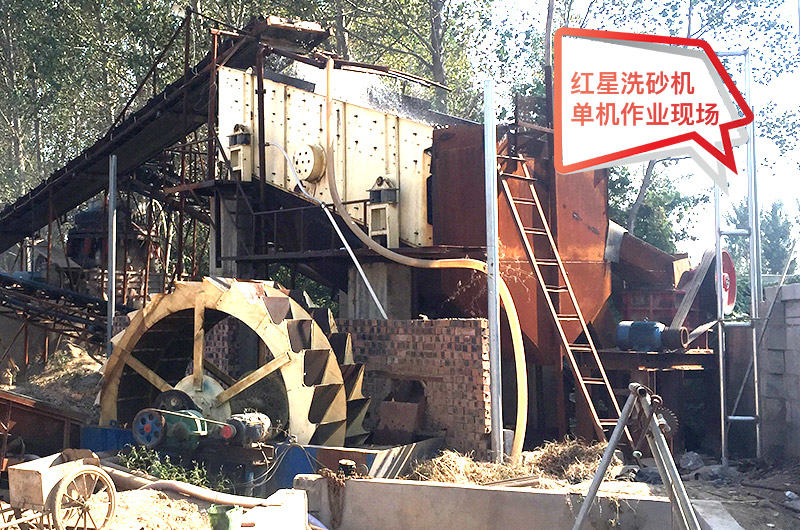 水洗砂設備現場 水洗砂設備現場