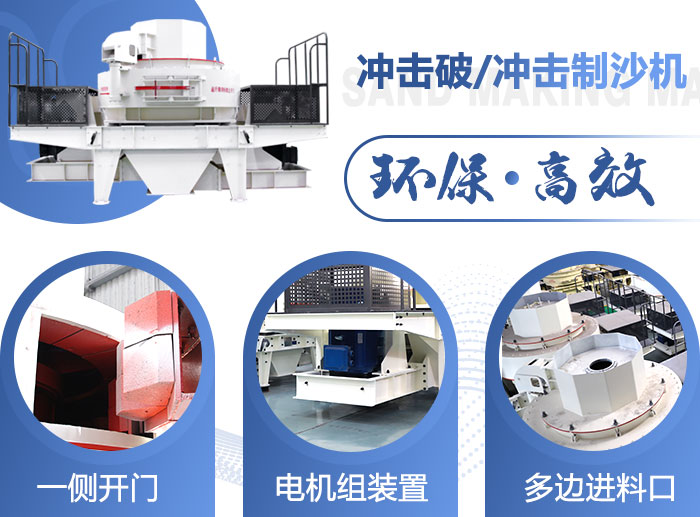 制砂機環保又高能 制砂機環保又高能
