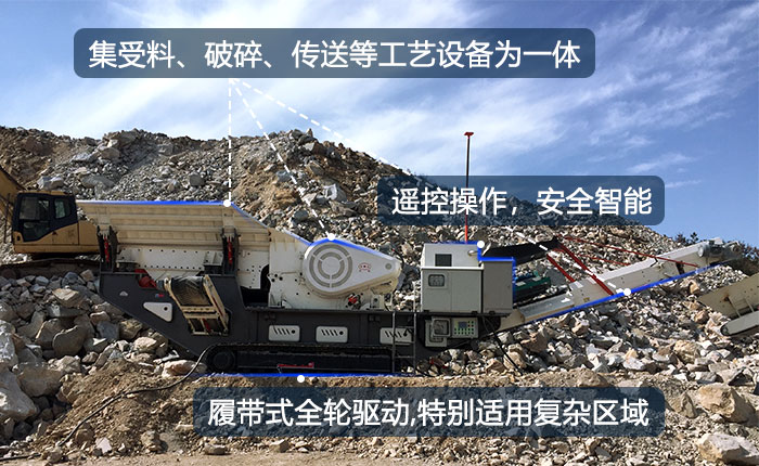 履帶式可移動作業(yè)的碎石機(jī)可遠(yuǎn)程操作 履帶式可移動作業(yè)的碎石機(jī)可遠(yuǎn)程操作