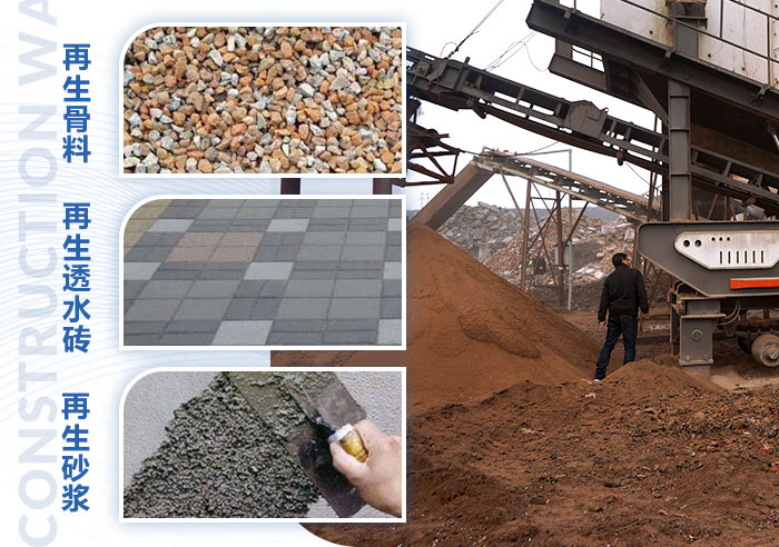 建筑垃圾處理之后價值大 建筑垃圾處理之后價值大