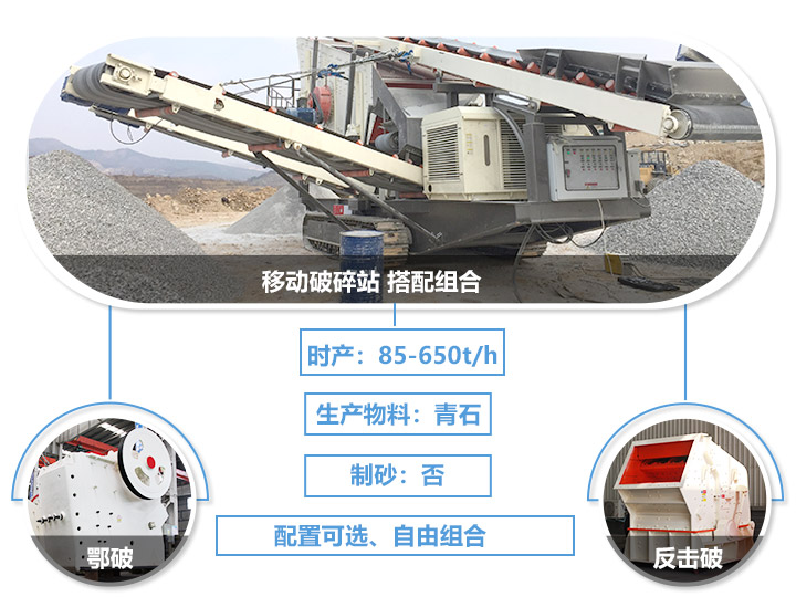 移動(dòng)破碎機(jī)配置效果圖 移動(dòng)破碎機(jī)配置效果圖