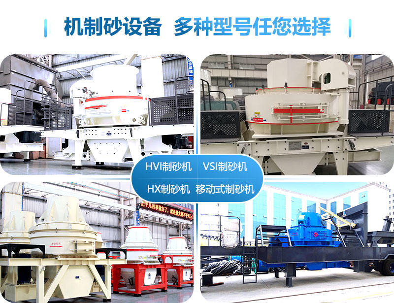 多種制砂加工設(shè)備任您選擇 多種制砂加工設(shè)備任您選擇