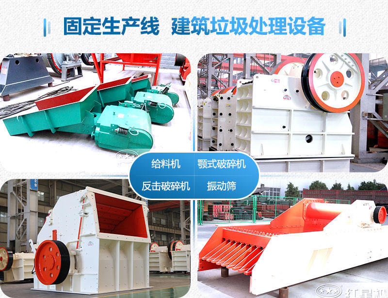 固定式的建筑垃圾處理場所需設備 固定式的建筑垃圾處理場所需設備