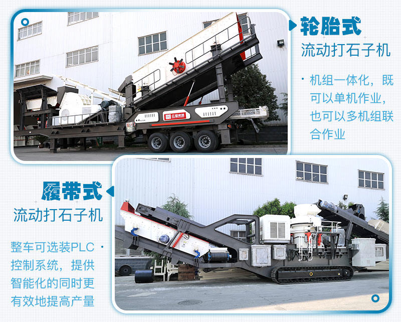 流動打石子機大型設備