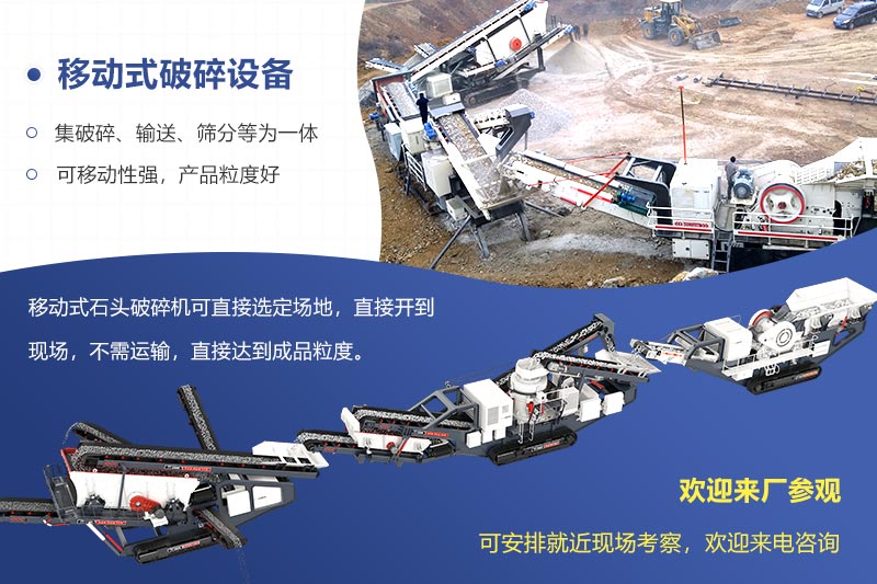 移動式破碎設(shè)備比較方便 移動式破碎設(shè)備比較方便