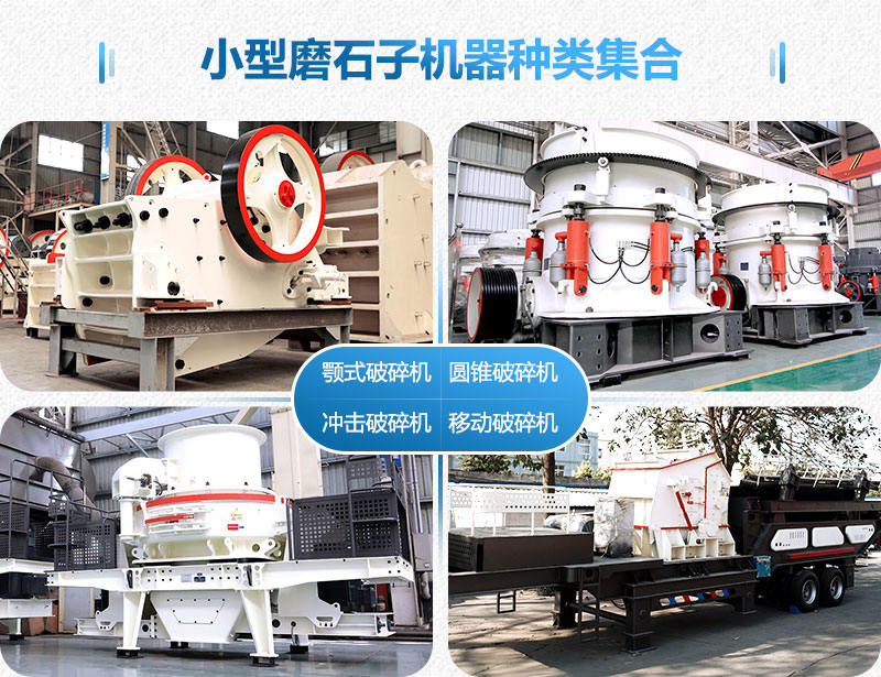 多種類型的小型磨石子機(jī)器