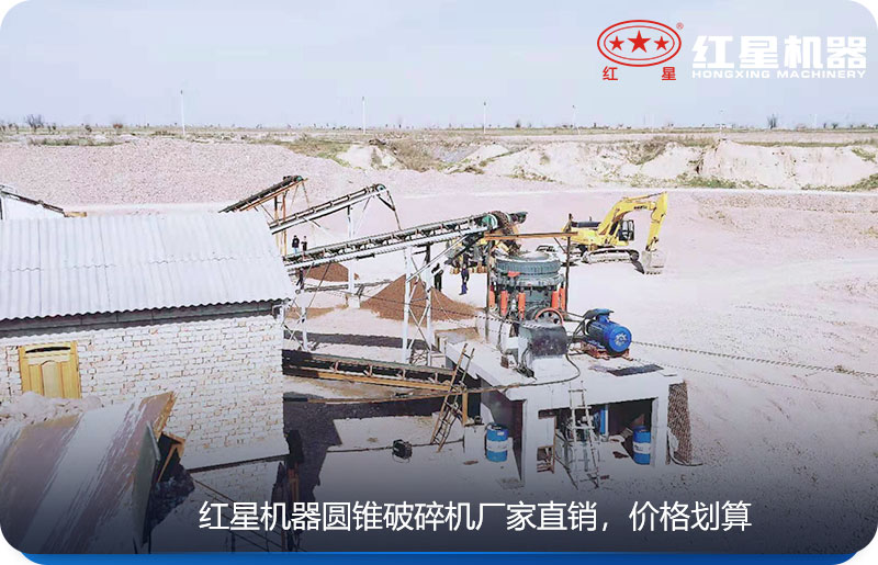紅星機器生產的圓錐式破碎機廠家直銷，價格劃算