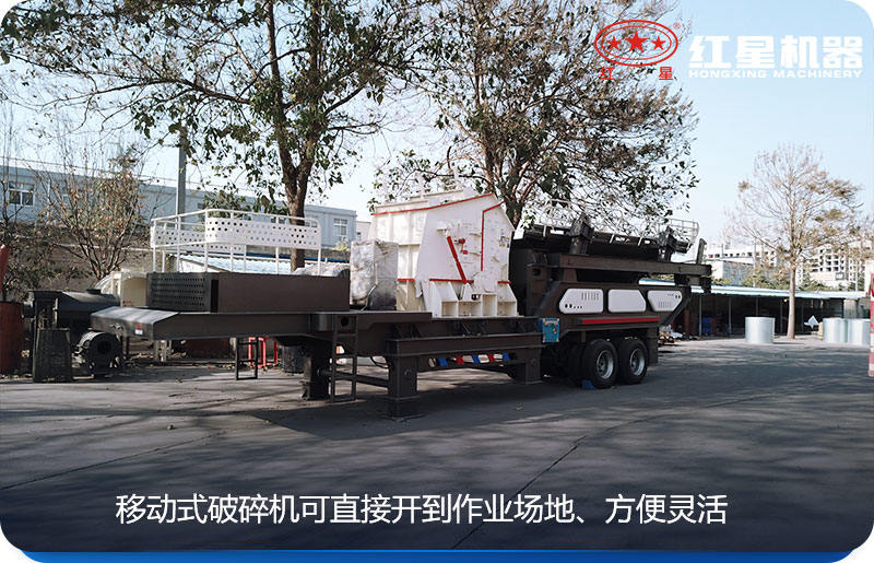 移動式破碎機搭配比較靈活 移動式破碎機搭配比較靈活