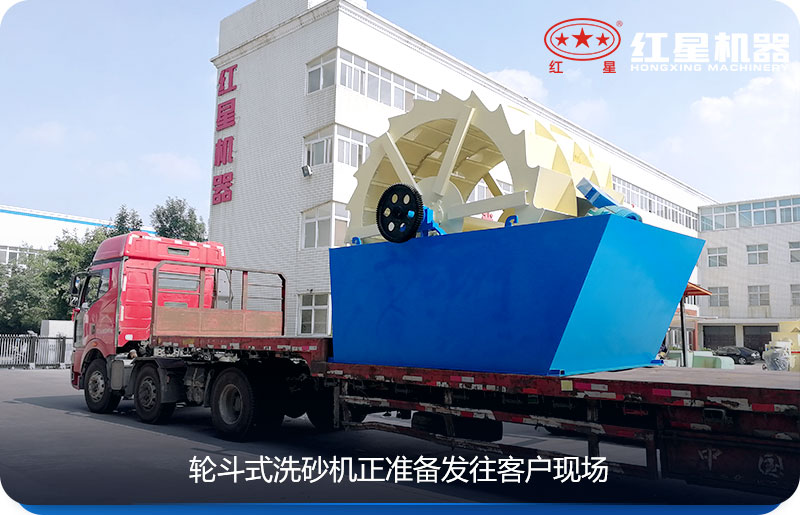 洗砂機正準備發往客戶現場 洗砂機正準備發往客戶現場