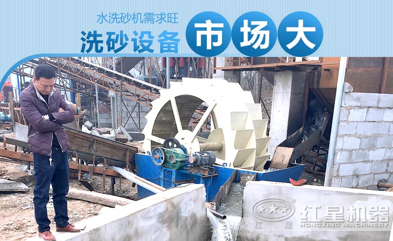 水洗砂機需求旺,洗砂設備市場大 水洗砂機需求旺,洗砂設備市場大