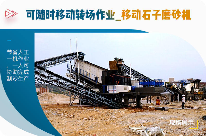 可隨時移動轉場作業的移動石子磨砂機 可隨時移動轉場作業的移動石子磨砂機