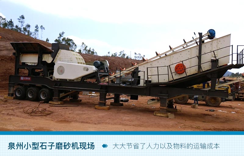 泉州小型石子磨砂機現場 泉州小型石子磨砂機現場