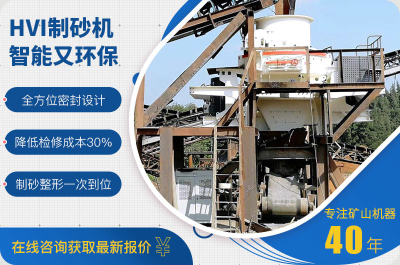 環(huán)保HVI制砂機(jī) 環(huán)保HVI制砂機(jī)