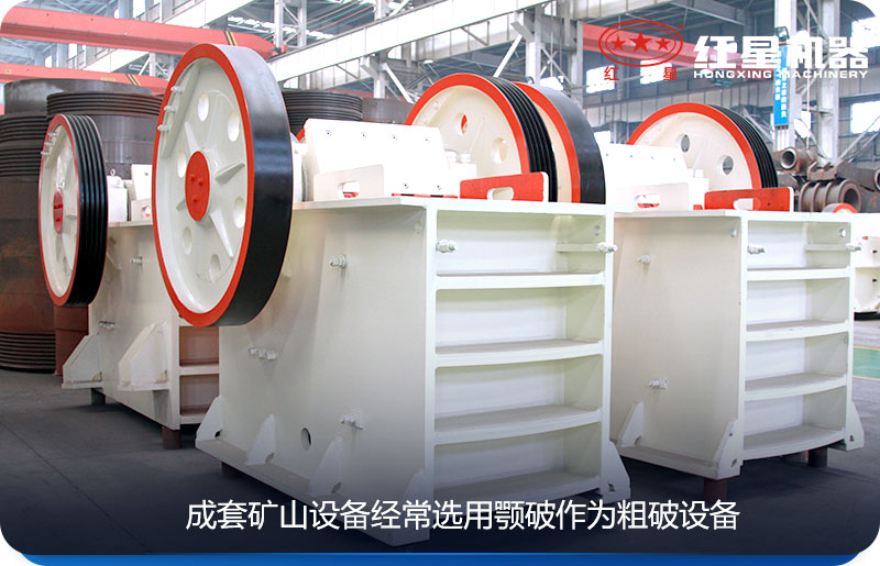 顎式破碎機(jī)廠家現(xiàn)貨圖