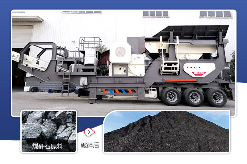 移動煤矸石破碎制砂機 移動煤矸石破碎制砂機