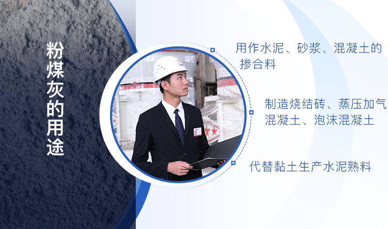 粉煤灰的用途說明
