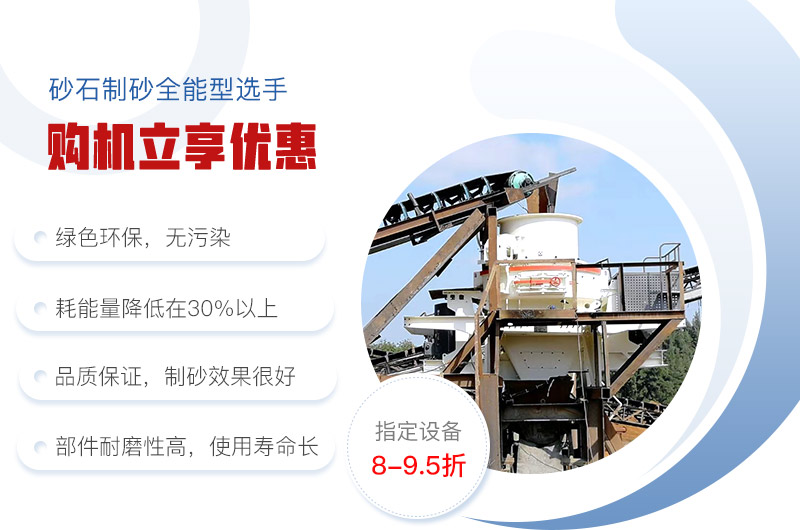 紅星機器制砂機優惠 紅星機器制砂機優惠