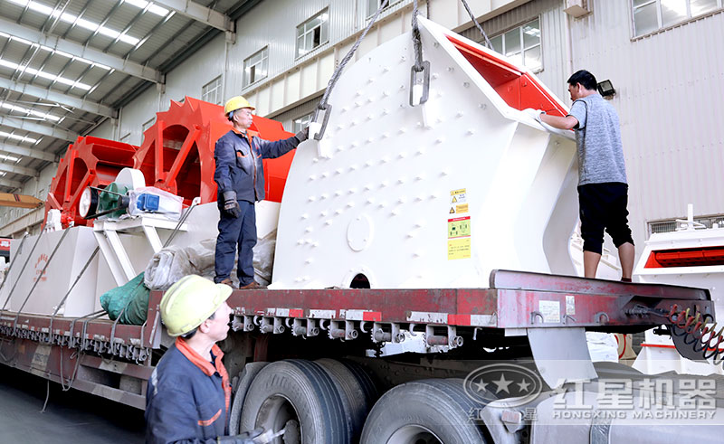 紅星機(jī)器發(fā)貨現(xiàn)場