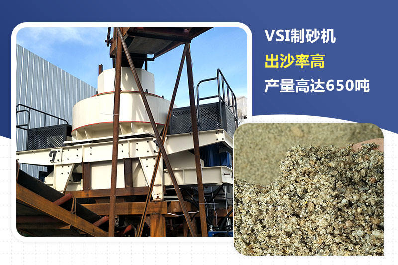 VSI制砂機出沙率高