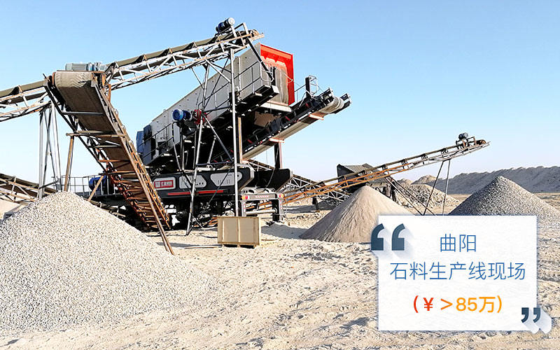 曲陽石料生產線現場 曲陽石料生產線現場