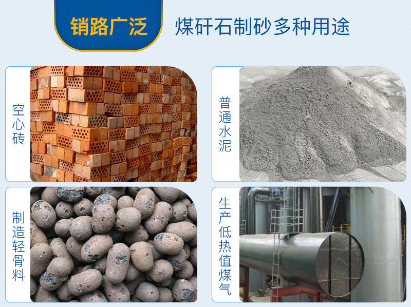 煤矸石制砂后用途 煤矸石制砂后用途