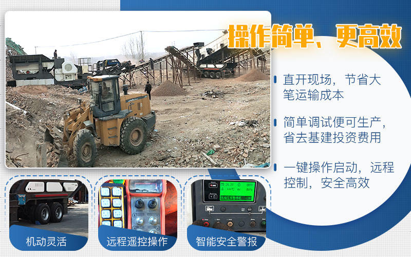 移動破碎站 移動破碎站